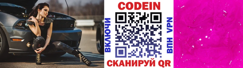 Кодеин Purple Drank  Балаково 